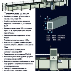 Новинка. Автоматический центр для резки армирования